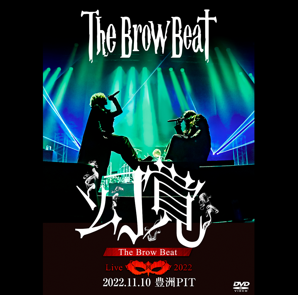 TheBrowBeat Live2021Last indies DVD限定版 TheBrowBeat Live2021Last indies（新品未開封）