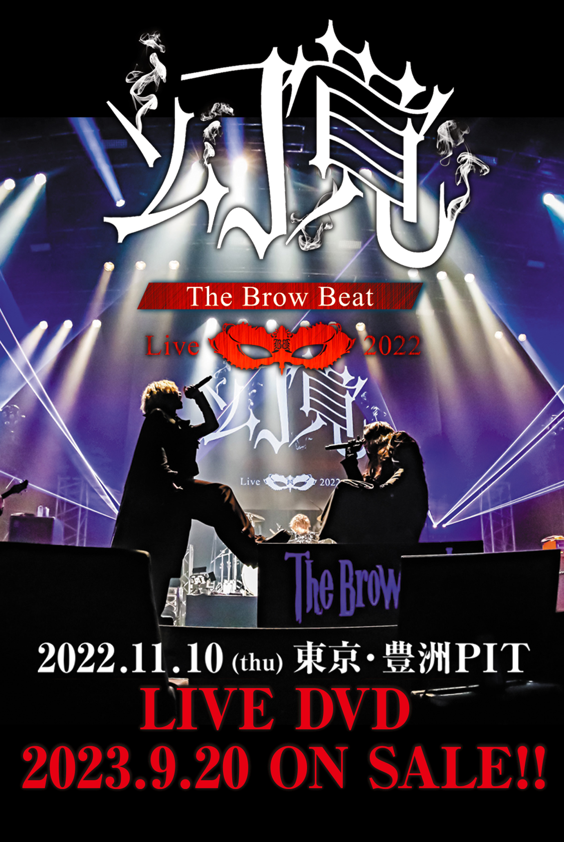 The Brow Beat Live2021 DVD ブロビ 佐藤流司