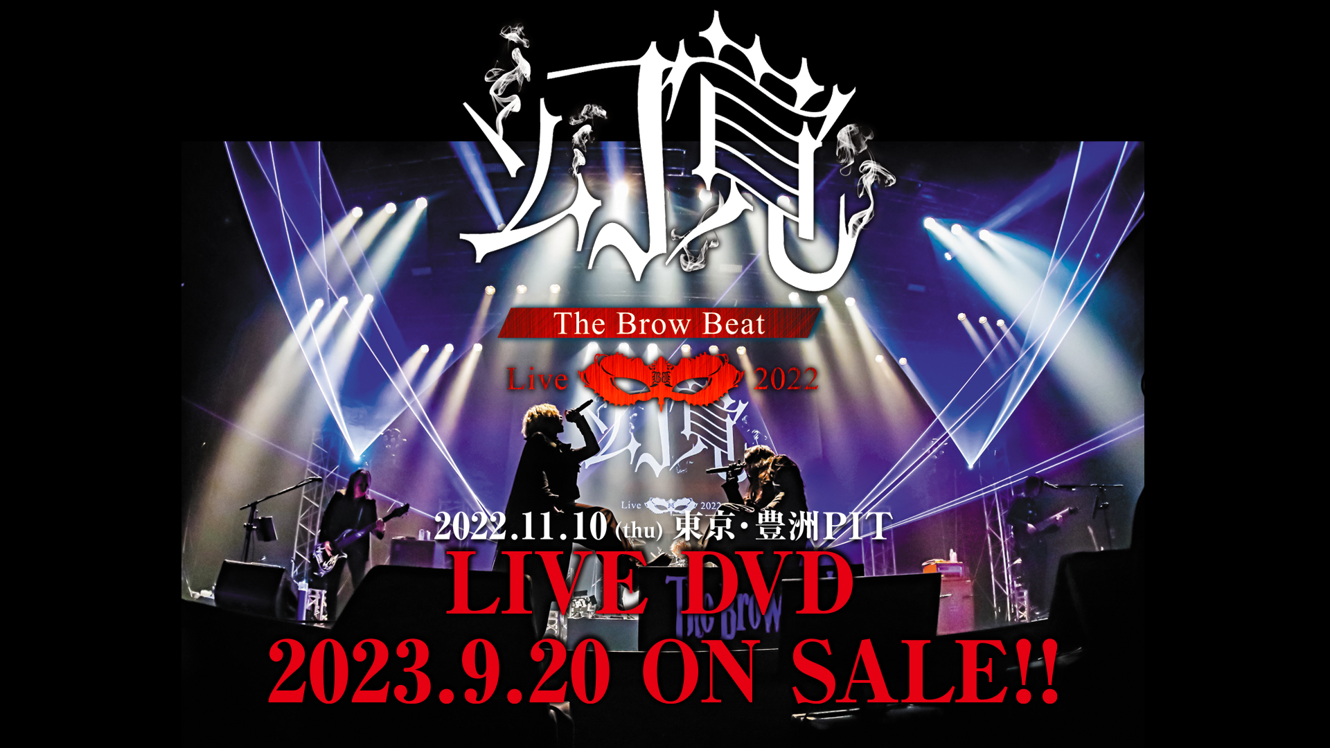 The Brow Beat Live2021 DVD ブロビ 佐藤流司