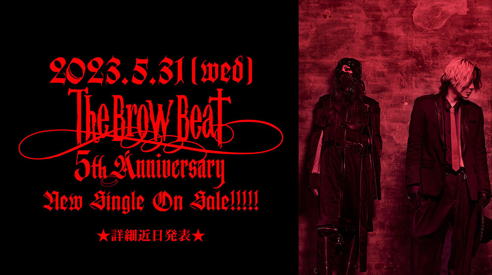 The Brow Beat  5月31日(水)リリース決定！